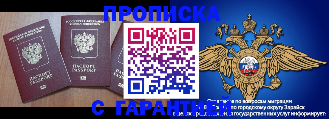 временная регистрация для всех в Первомайске